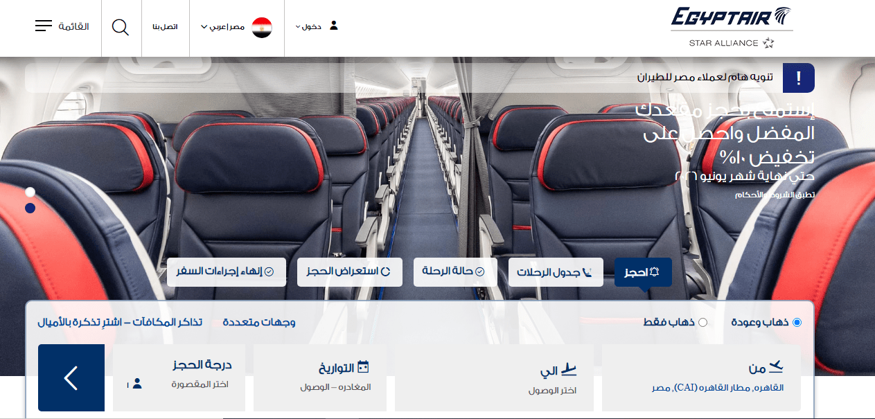 أفضل شركات الطيران للسفر من السعودية إلى مصر.. كيف تتعامل مع الوزن الزائد بأقل تكلفة؟ 2 شركة مصر للطيران