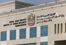 وزارة الموارد البشرية والتوطين في الإمارات