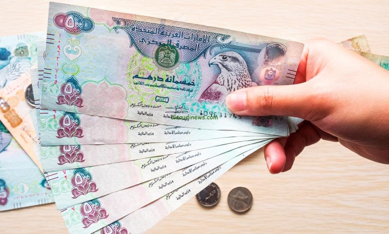 سعر الدرهم الإماراتي اليوم