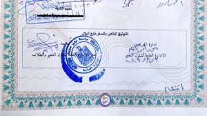 معادلة الشهادة للاستقدام.. 5 إجراءات مطلوبة بعد التوثيق 3 توثيق المؤهل - تعبيرية