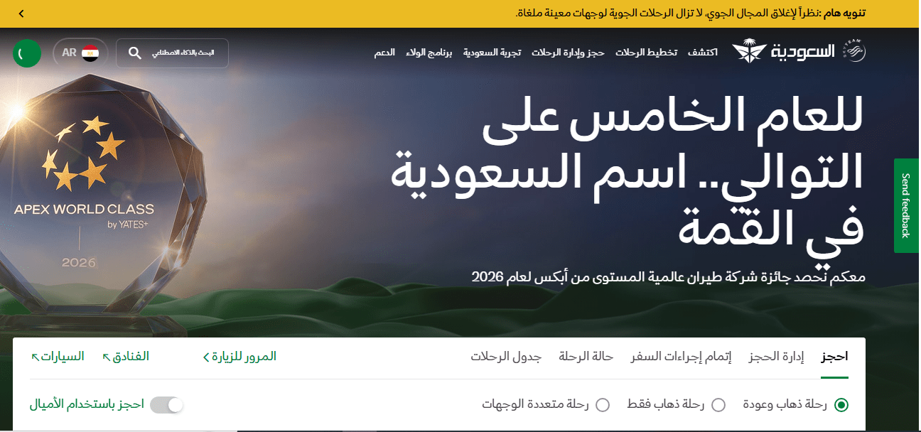 أفضل شركات الطيران للسفر من السعودية إلى مصر.. كيف تتعامل مع الوزن الزائد بأقل تكلفة؟ 3 الخطوط الجوية السعودية
