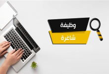 وظيفة مساعد إداري في الرياض براتب 4 آلاف ريال.. الشروط وطريقة التقديم 3 وظيفة شاغرة - أرشيفية