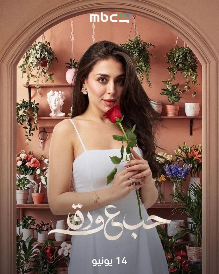 مسلسل حب على ورق الحلقة 3.. التفاصيل وموعد العرض 2 مسلسل حب على ورق الحلقة 3