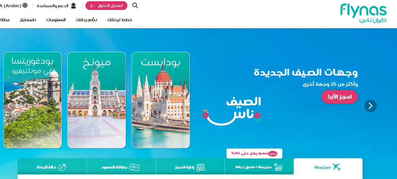 أفضل شركات الطيران للسفر من السعودية إلى مصر.. كيف تتعامل مع الوزن الزائد بأقل تكلفة؟ 4 فلاي ناس