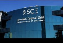 الهيئة السعودية للمهندسين