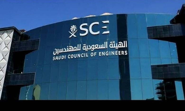الهيئة السعودية للمهندسين