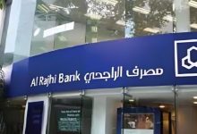 تحويل الأموال من الراجحي إلى الأهلي المصري