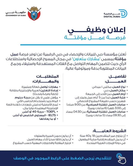 وظيفة مؤقتة في دبي.. المهام والشروط المطلوبة وطريقة التقديم 2 723866172 896483566809115 5008693218668094915 n