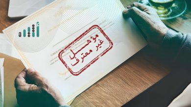 رفض معادلة الشهادات في الإمارات والسعودية