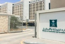 الاستعلام عن بيانات السجل التجاري في السعودية.. خطوات بسيطة عبر المنصات الرسمية 5 وزارة التجارة السعودية