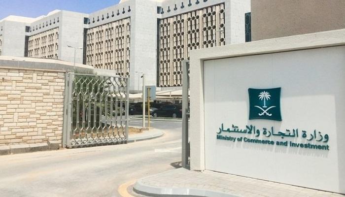 الاستعلام عن بيانات السجل التجاري في السعودية.. خطوات بسيطة عبر المنصات الرسمية 1 وزارة التجارة السعودية