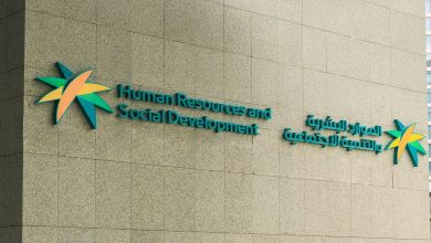 وزارة الموارد البشرية والتنمية الاجتماعية بالسعودية