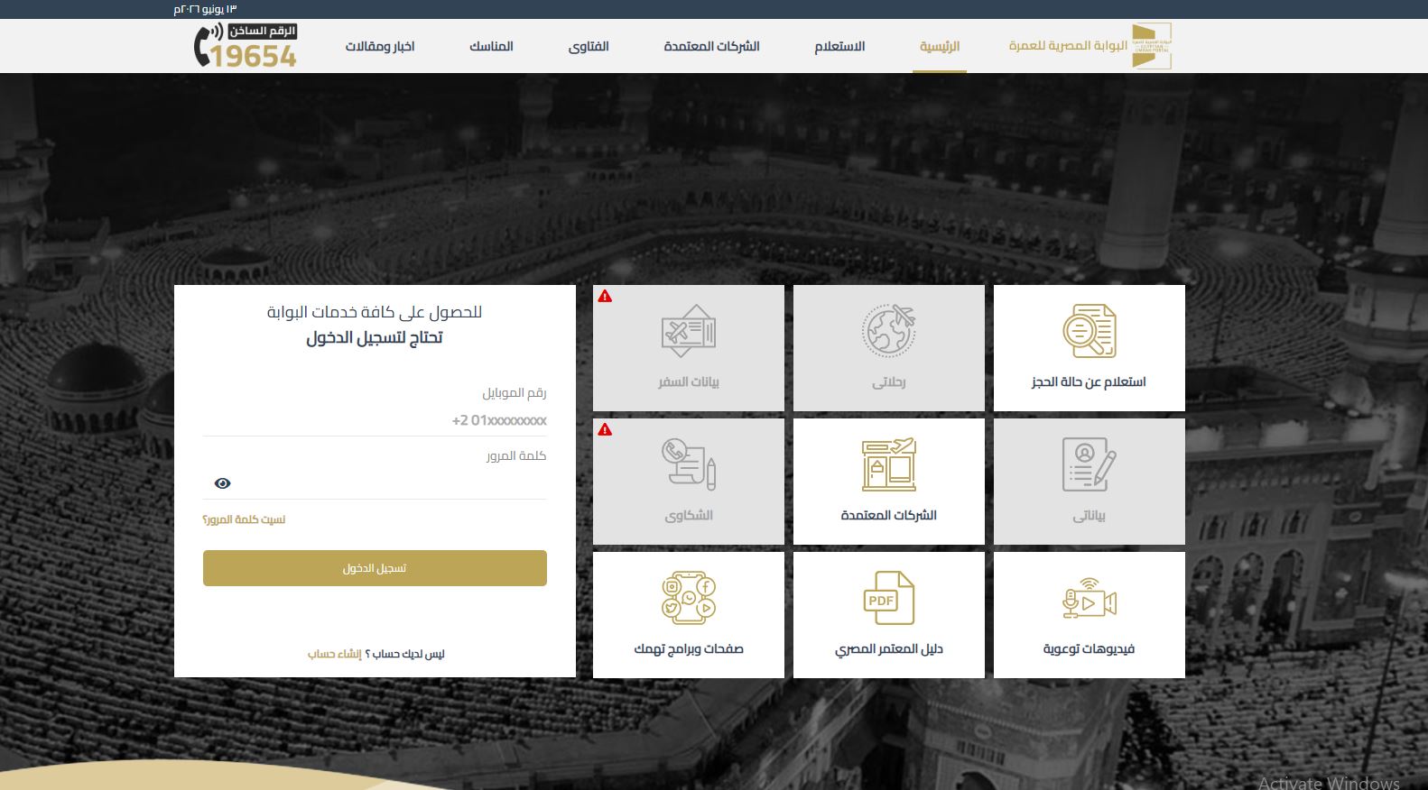 تأشيرة العمرة عبر نسك.. هل هي متاحة للمقيمين في مصر؟ 3 البوابة المصرية للعمرة