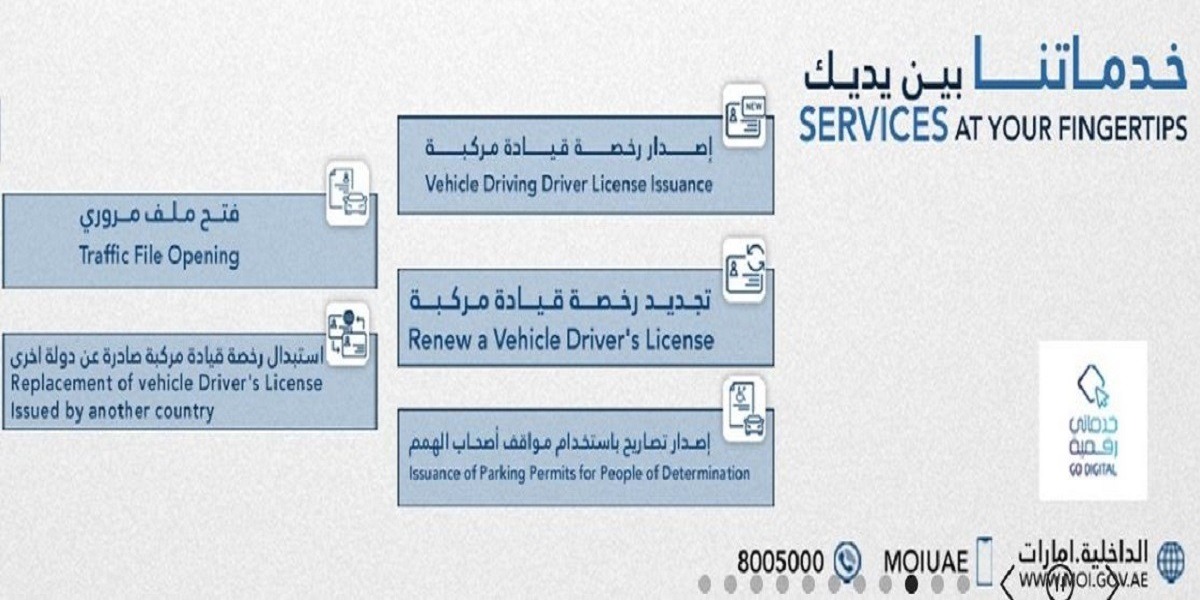 موقع وزارة الداخلية الإماراتي