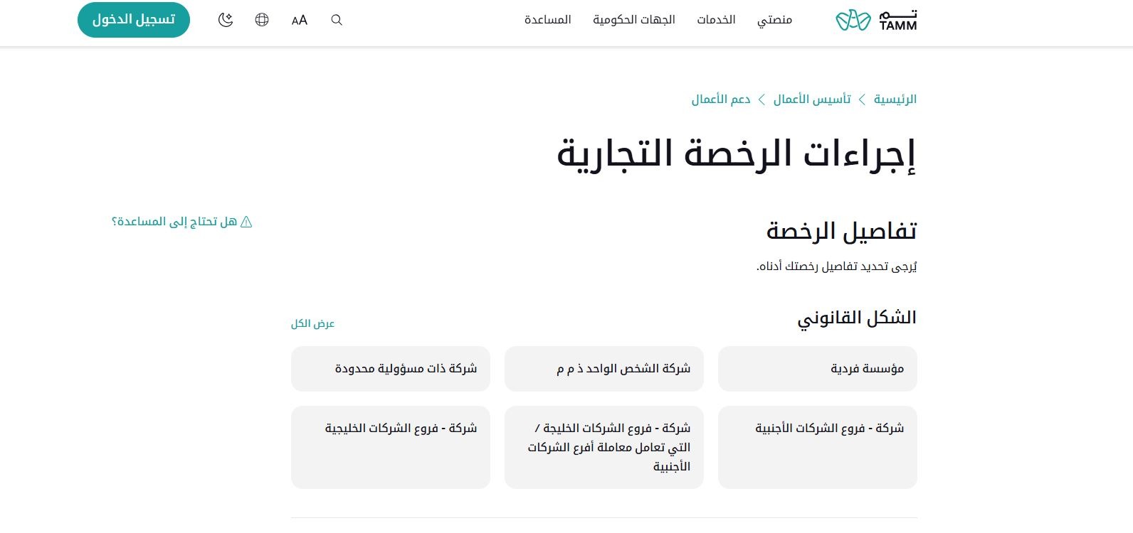 خطوات الاستعلام عن الرخص التجارية في أبوظبي عبر المنصات الرقمية الرسمية 2 Ca10pture