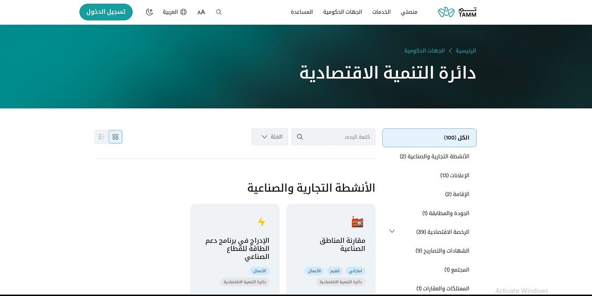 خطوات الاستعلام عن الرخص التجارية في أبوظبي عبر المنصات الرقمية الرسمية 3 Ca99pture