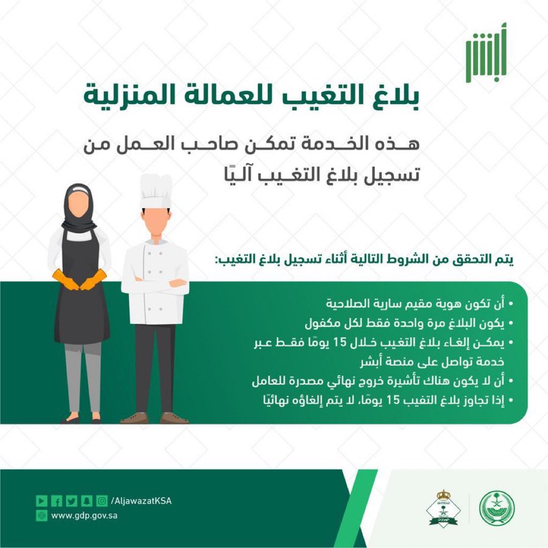 خطوات الاستعلام عن البلاغات والتعميمات على الوافدين داخل وخارج السعودية 3 Fvr50NUWcAA8uiz