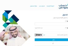 بوابة حساب المواطن