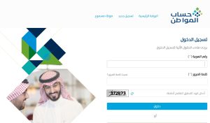 آلية الاستعلام عن أهلية حساب المواطن ونتائج الدعم 2026 2 بوابة حساب المواطن