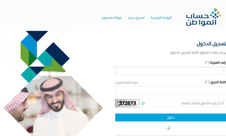 بوابة حساب المواطن