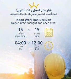 صيف 2026 يبدأ بإجراءات حماية العمال في الخليج.. حقوق المصريين في السعودية والإمارات والكويت والبحرين 3 البحرين تبدأ حظر العمل وقت الظهيرة من 15 يونيو