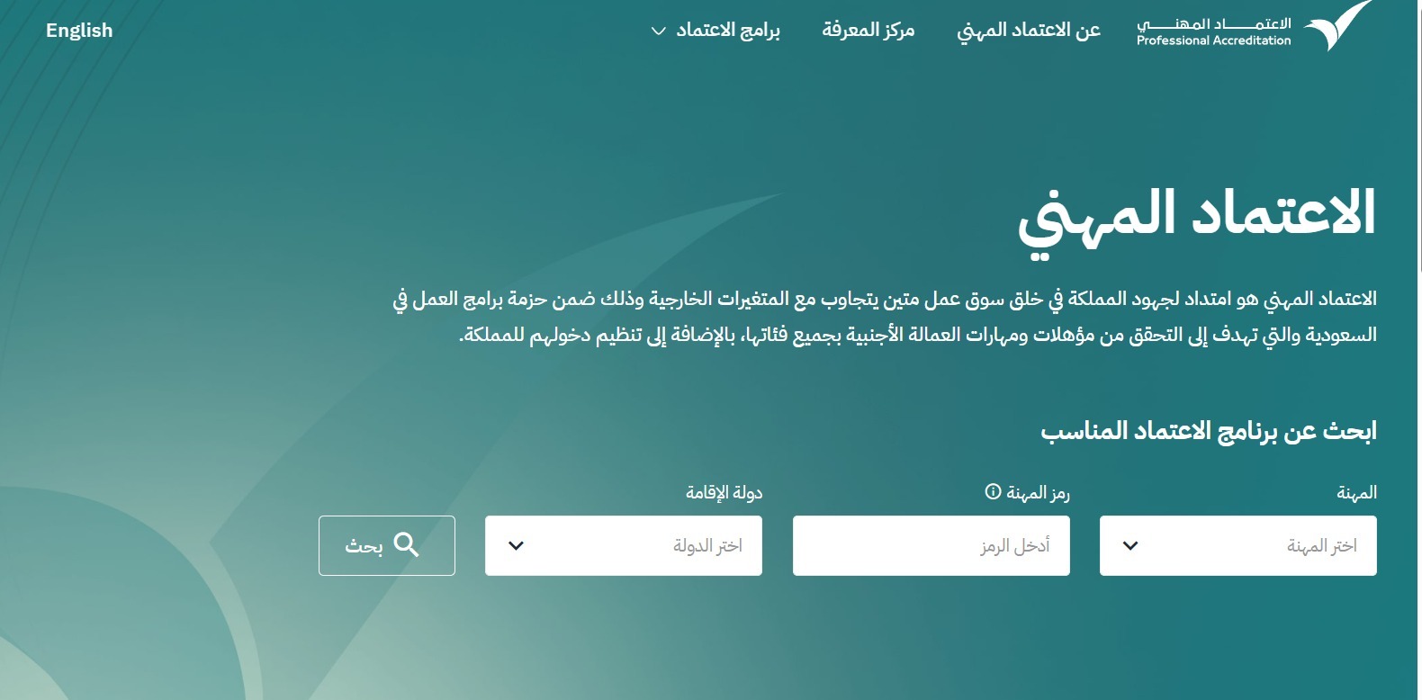 الاعتماد المهني في السعودية.. هل يغني عن تصديق شهادة التخرج؟ 2 الاعتماد المهني في السعودية - الموقع الرسمي