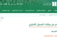 الاستعلام عن السجل التجاري في السعودية