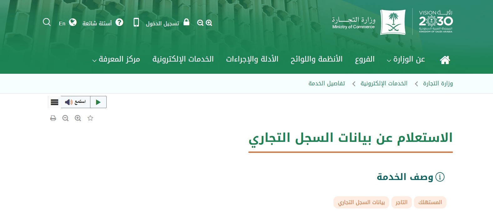 الاستعلام عن السجل التجاري في السعودية 2026.. الرابط والخطوات 4 الاستعلام عن السجل التجاري في السعودية