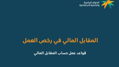 رابط استعلام عن رسوم مكتب العمل برقم الإقامة 2026.. الخطوات والشروط وطريقة السداد 7 رسوم مكتب العمل في السعودية