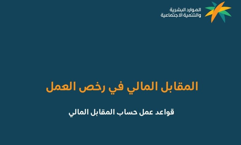 رسوم مكتب العمل في السعودية