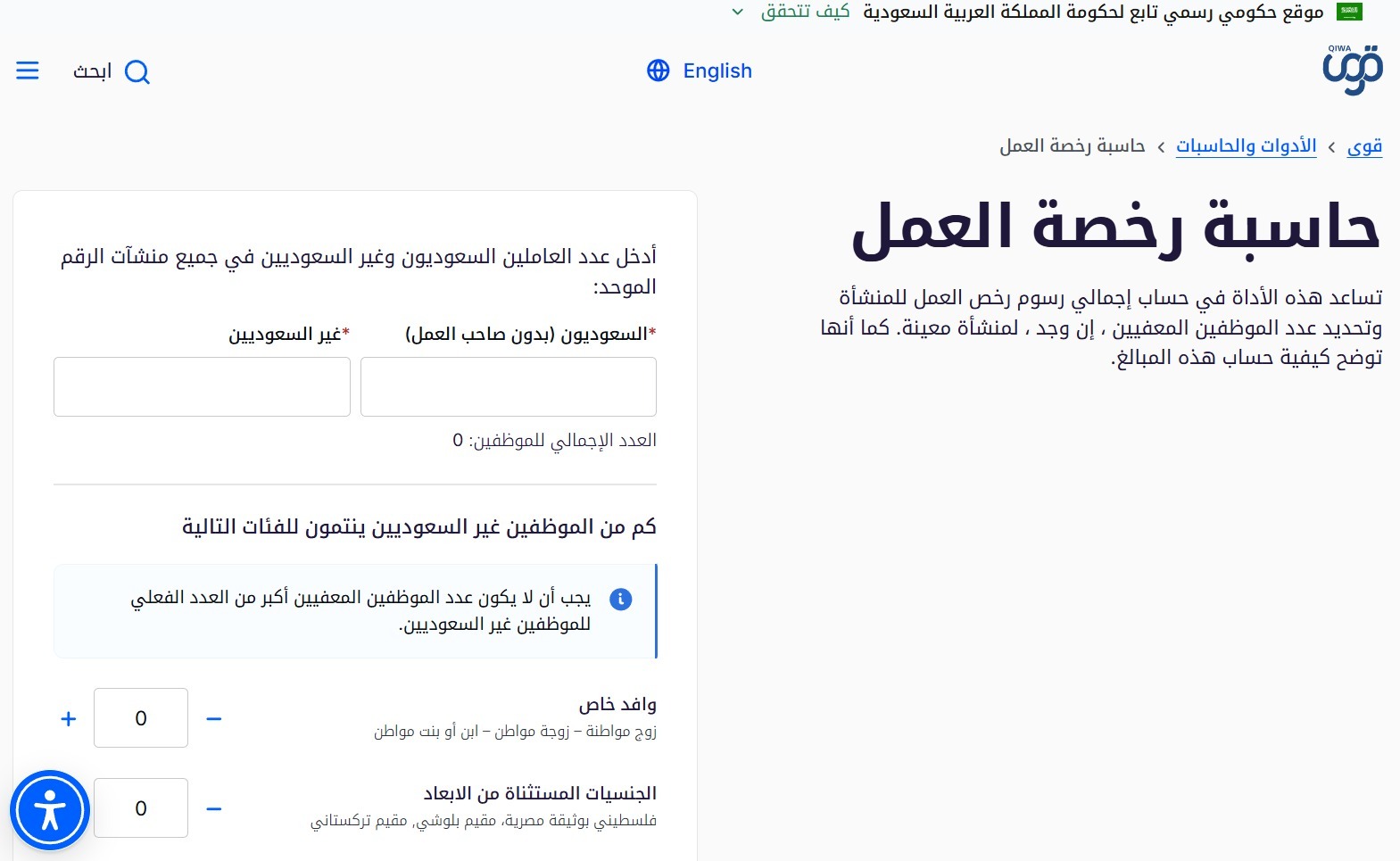 رابط استعلام عن رسوم مكتب العمل برقم الإقامة 2026.. الخطوات والشروط وطريقة السداد 2 حاسبة رخصة العمل في السعودية