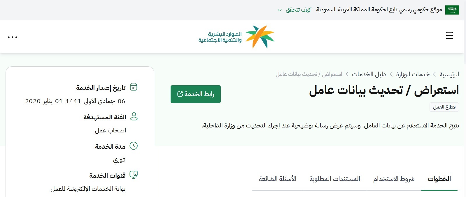 استعراض بيانات عامل في السعودية