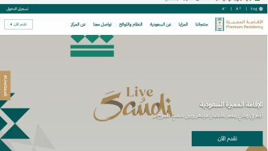 مشاكل الإقامة في السعودية