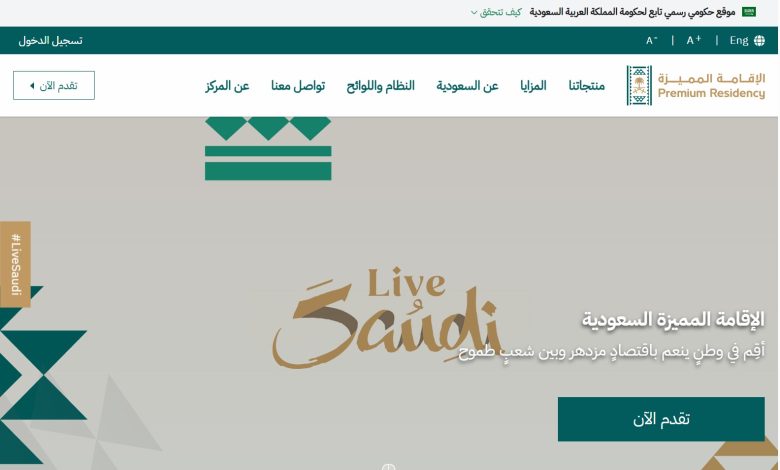 مشاكل الإقامة في السعودية