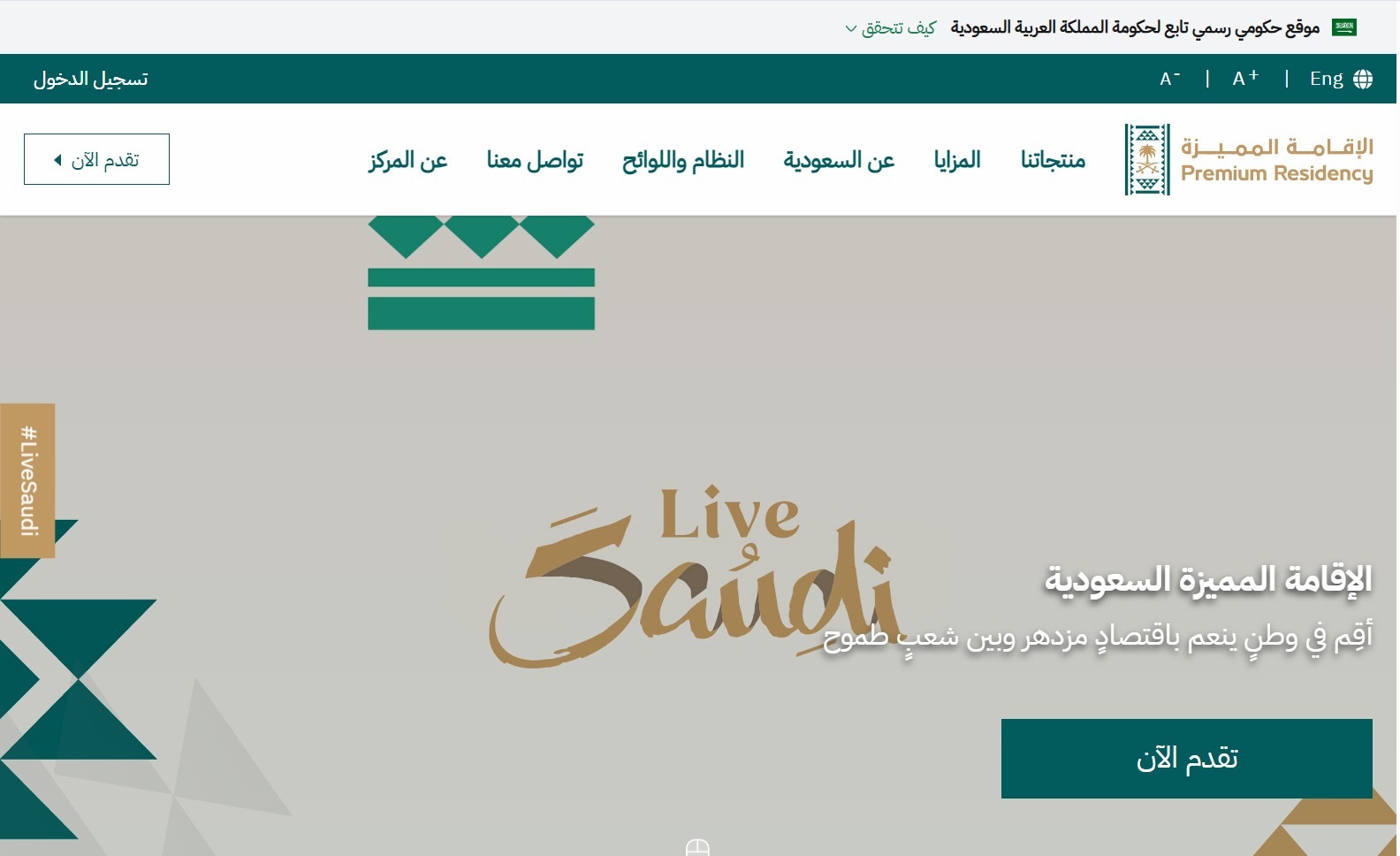 الإقامة المميزة في السعودية