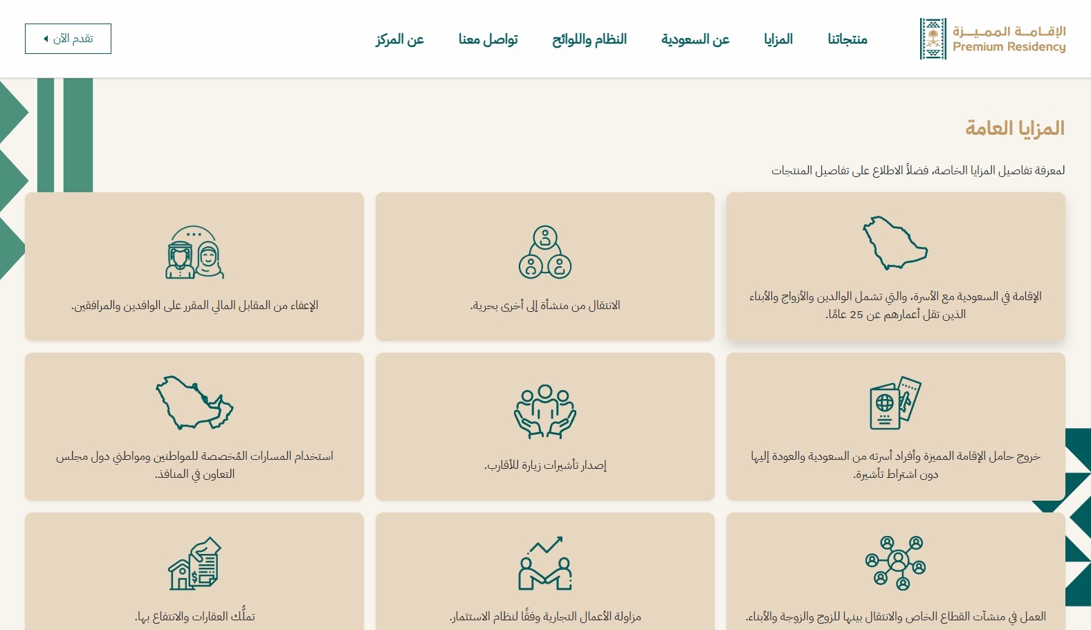 مزايا الإقامة المميزة في السعودية