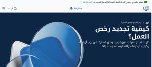 رسوم تجديد الإقامة للعامل - منصة قوى