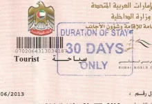 تأشيرة الإمارات