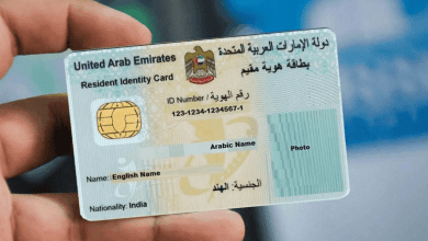 هوية مقيم في الإمارات
