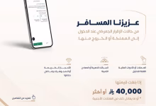 قرار هيئة الزكاة في السعودية