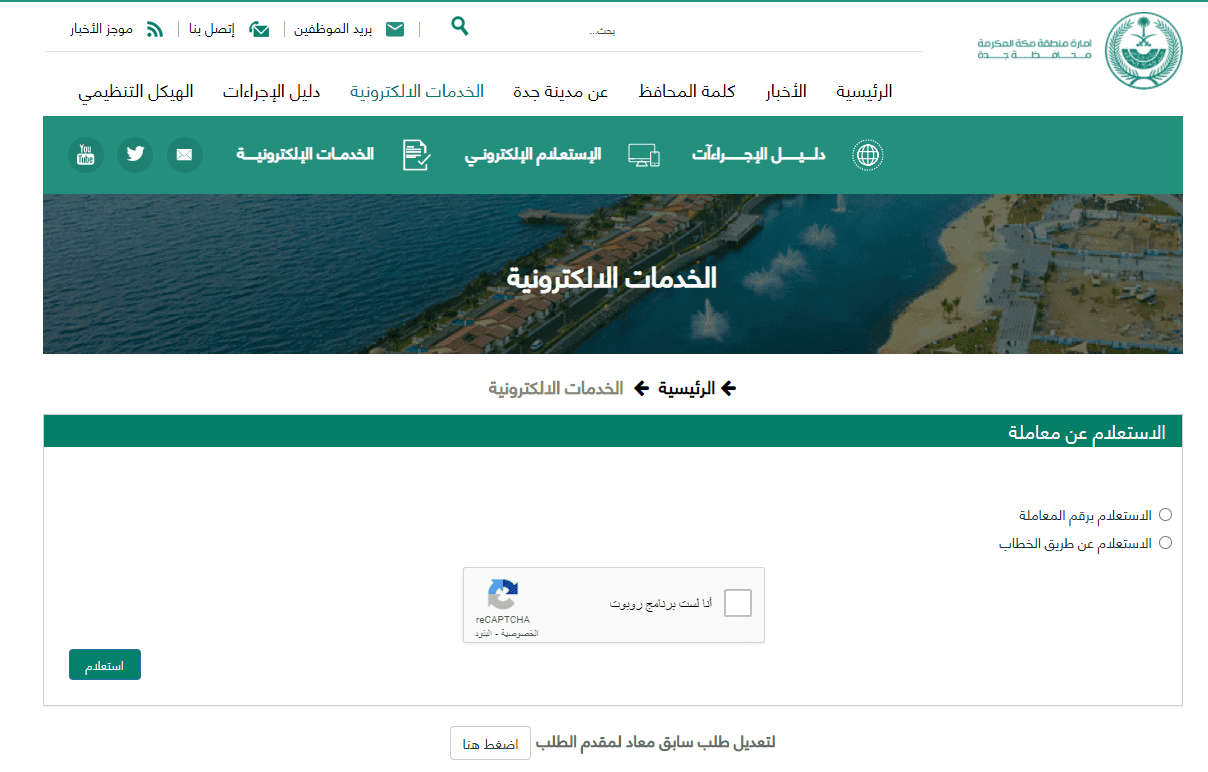 استعلام عن معاملة امانة جدة0