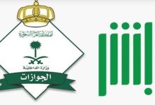 تأشيرة الخروج والعودة في السعودية 2026.. شروط مهمة قبل سفر المصريين إلى مصر 2 تأشيرة الخروج النهائي في السعودية