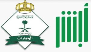 7 خطوات لحل مشكلات تأشيرة الخروج النهائي في السعودية عند انتهاء الإقامة 2 تأشيرة الخروج النهائي في السعودية