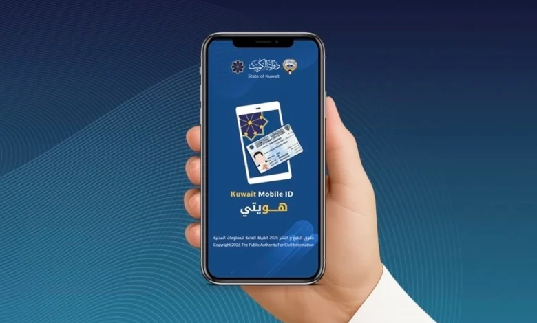 تطبيق هويتي في الكويت