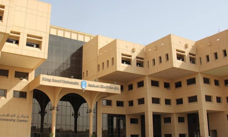 جامعة الملك سعود