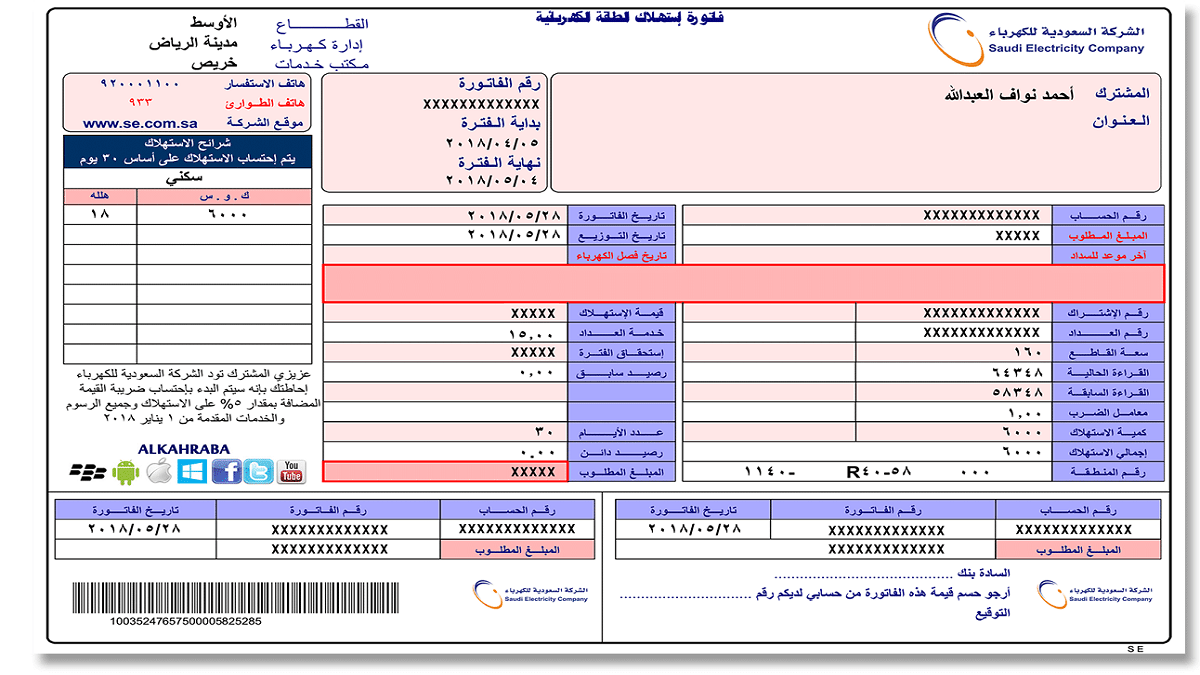 سداد نصف إجمالي فاتورة الكهرباء