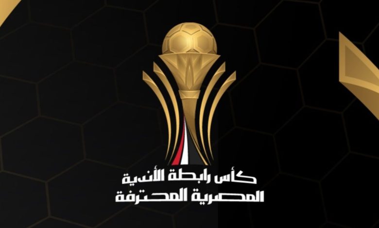 كأس الرابطة المصرية
