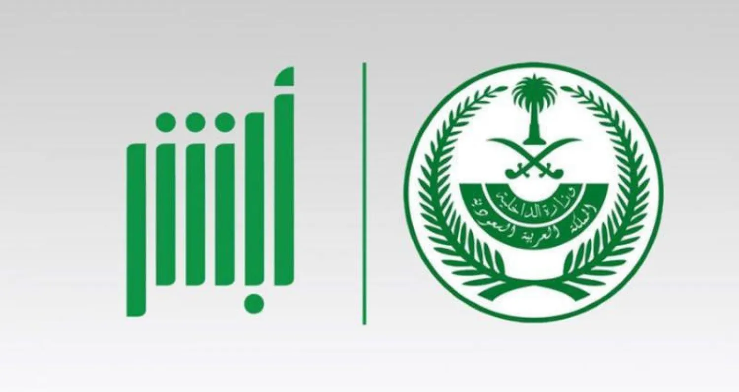 7 خطوات للاستعلام عن صلاحية الإقامة عبر أبشر برقم الإقامة في السعودية 3 منصة أبشر
