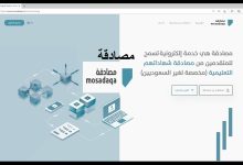 موقع منصة مصادقة
