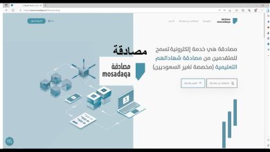 المصادقة الإلكترونية للمؤهل والاستقدام.. خطوات حل مشكلة رفض الانتساب في 2026 6 موقع منصة مصادقة
